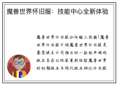 魔兽世界怀旧服：技能中心全新体验